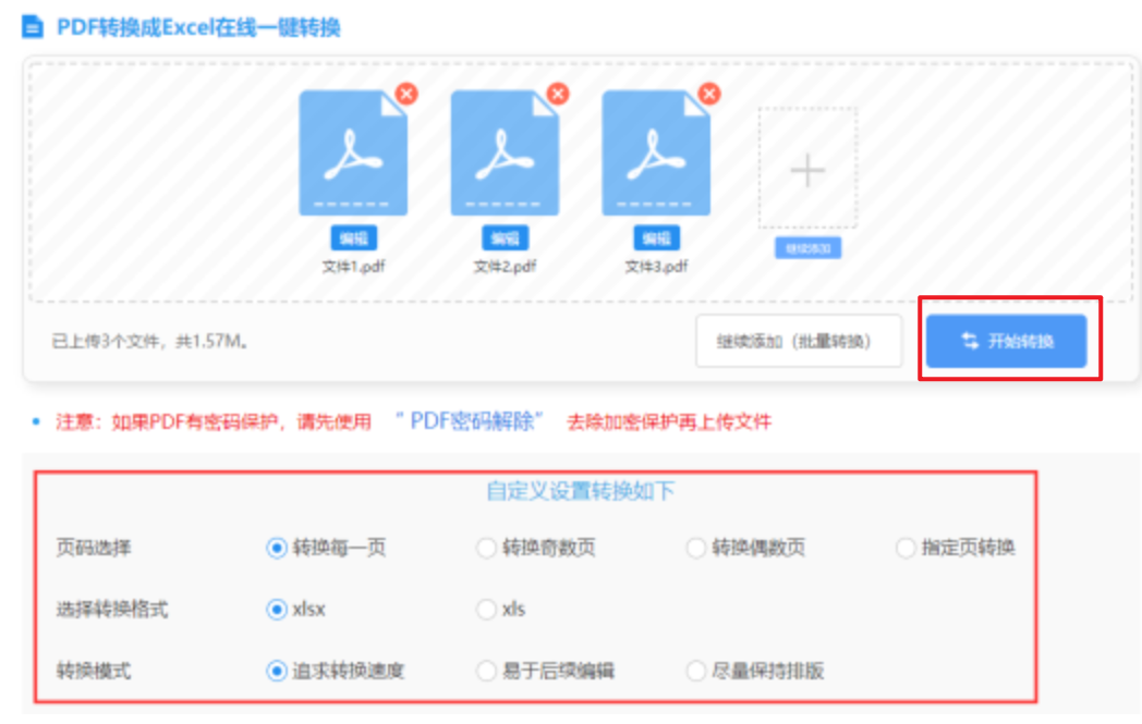 竞彩足球软件下载使用讲解 - 开始转换